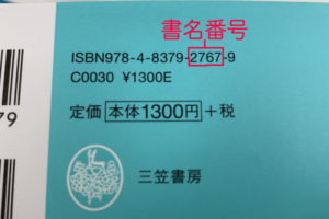 ISBN書名番号